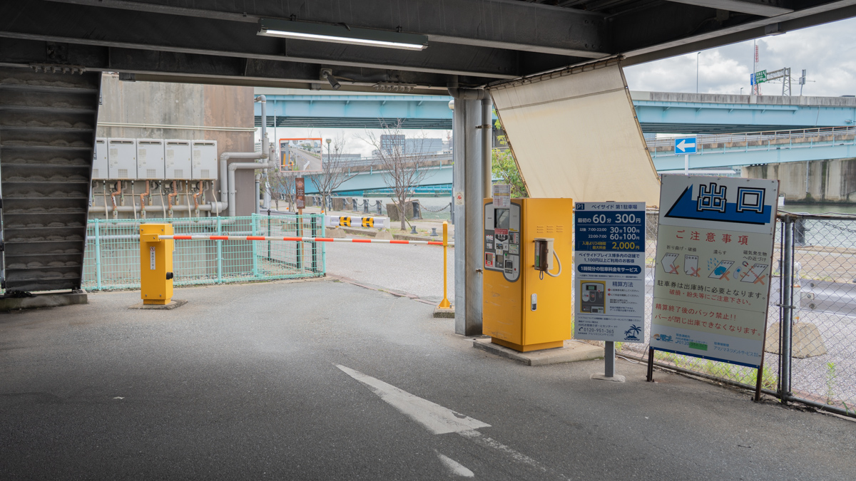 出口（出庫ゲート）で精算して出庫しますが、現金のみの精算です。