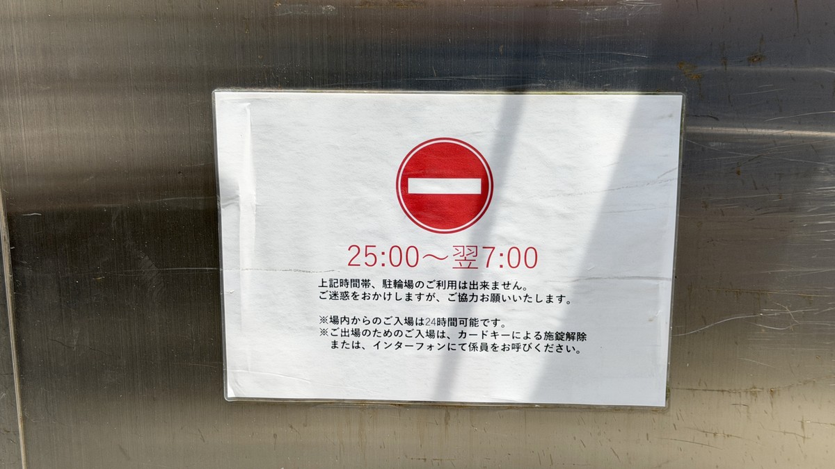 利用できない時間