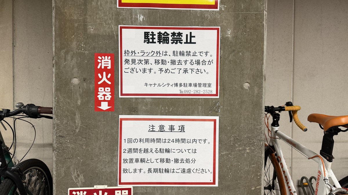 地下駐輪場の注意事項