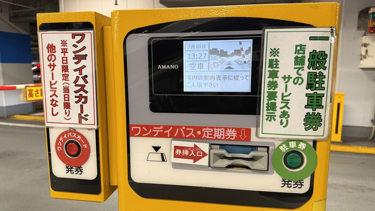 事前精算機