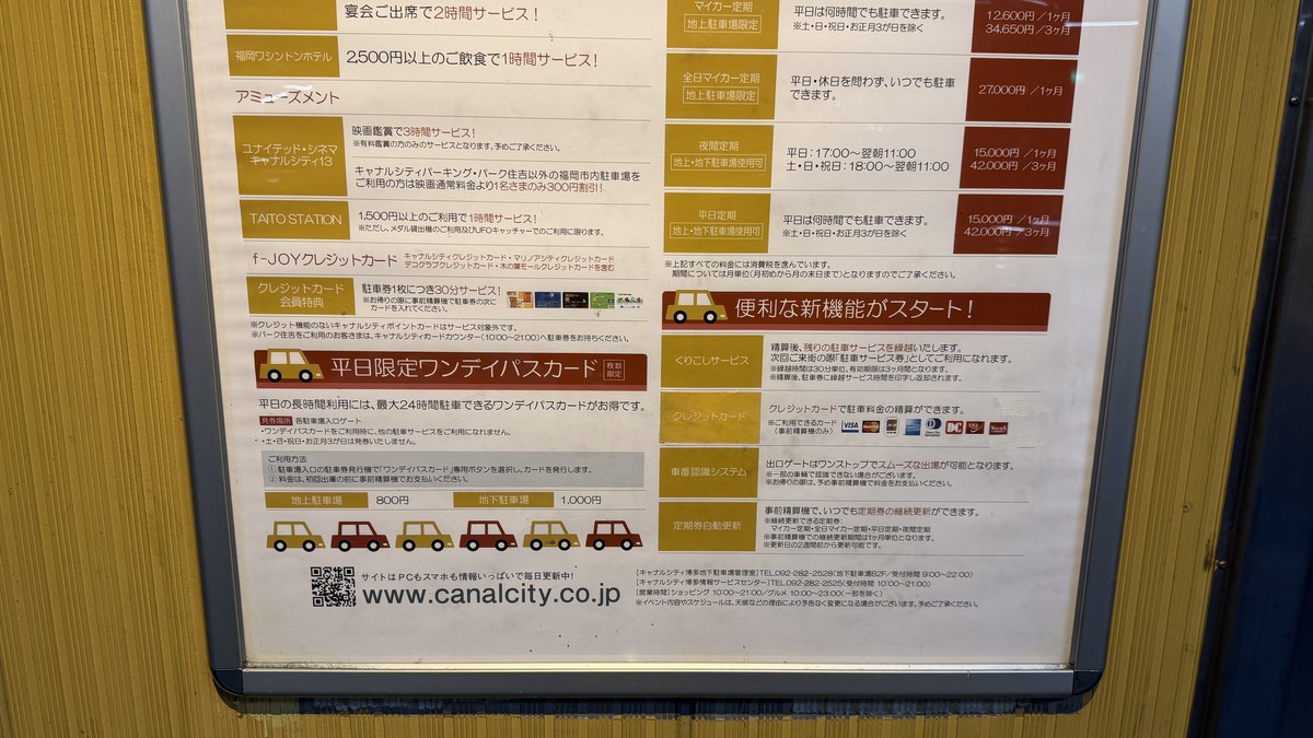 駐車料金・サービスの案内(2)