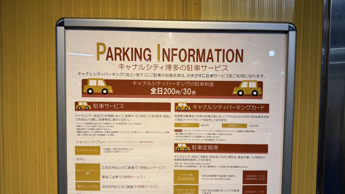 駐車料金・サービスの案内(別バージョン)