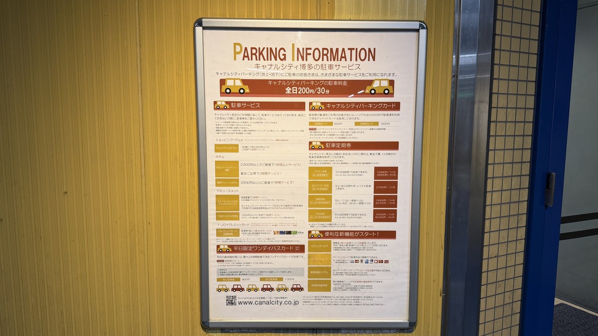 駐車料金・サービスの案内(1)