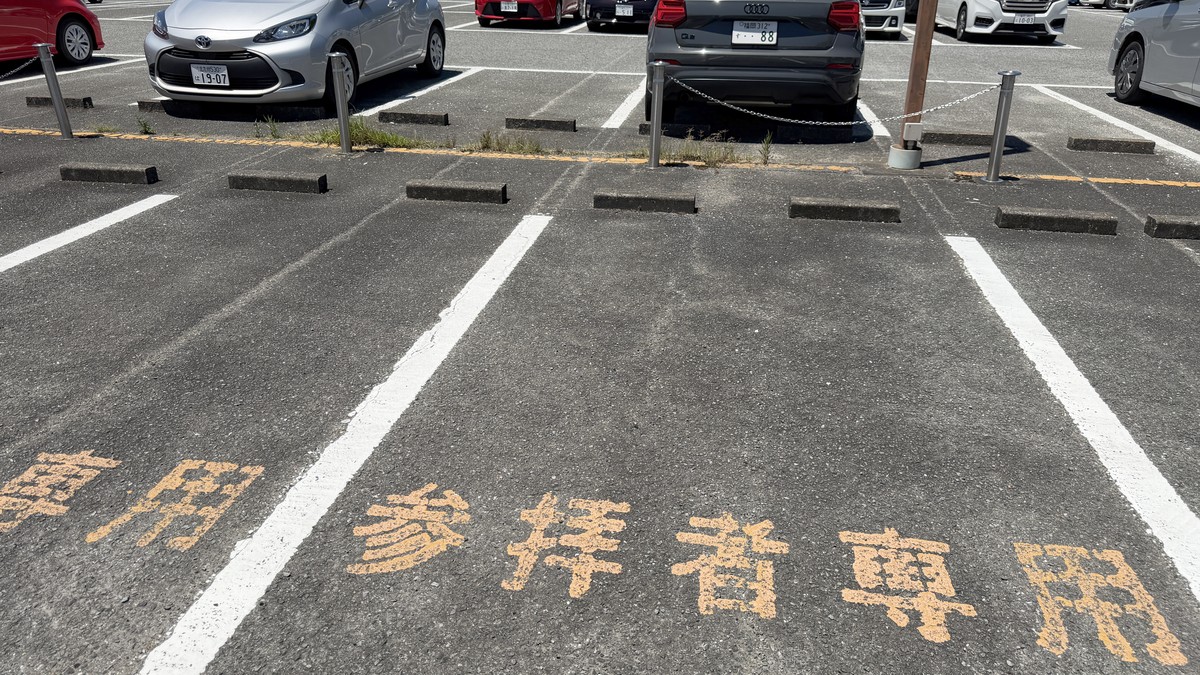 参拝者専用の駐車スペース