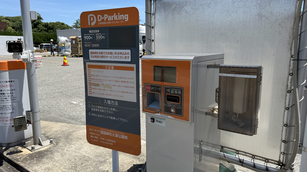Dパーキング護国神社大濠公園南の精算機詳細