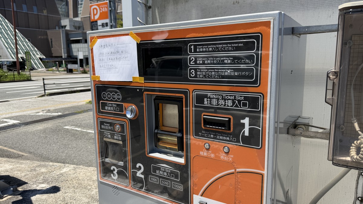 Dパーキング護国神社大濠公園南の精算機