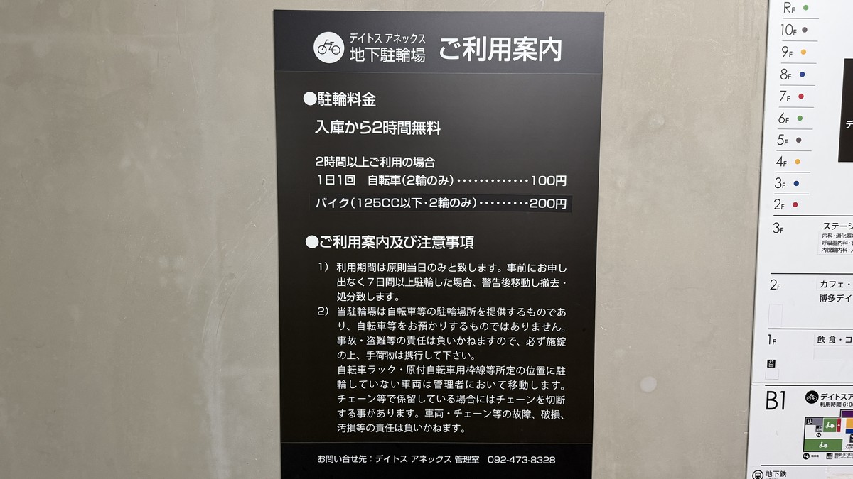 駐輪場の料金案内です。入庫から2時間無料、以降は1日1回まで自転車100円・バイク200円です。