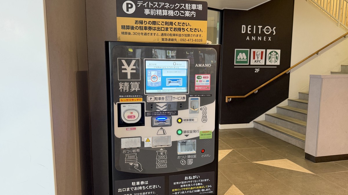 南側の事前精算機。
