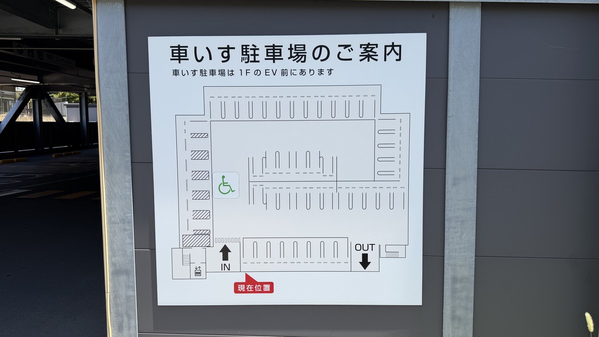 車いすの駐車場の案内