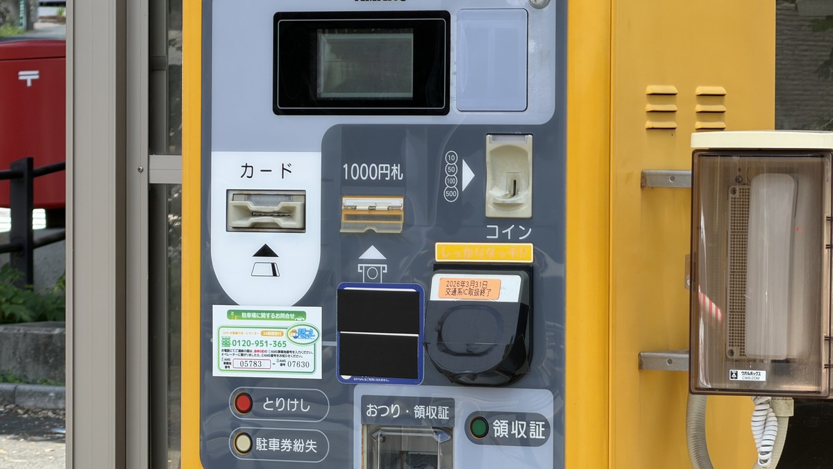 精算機