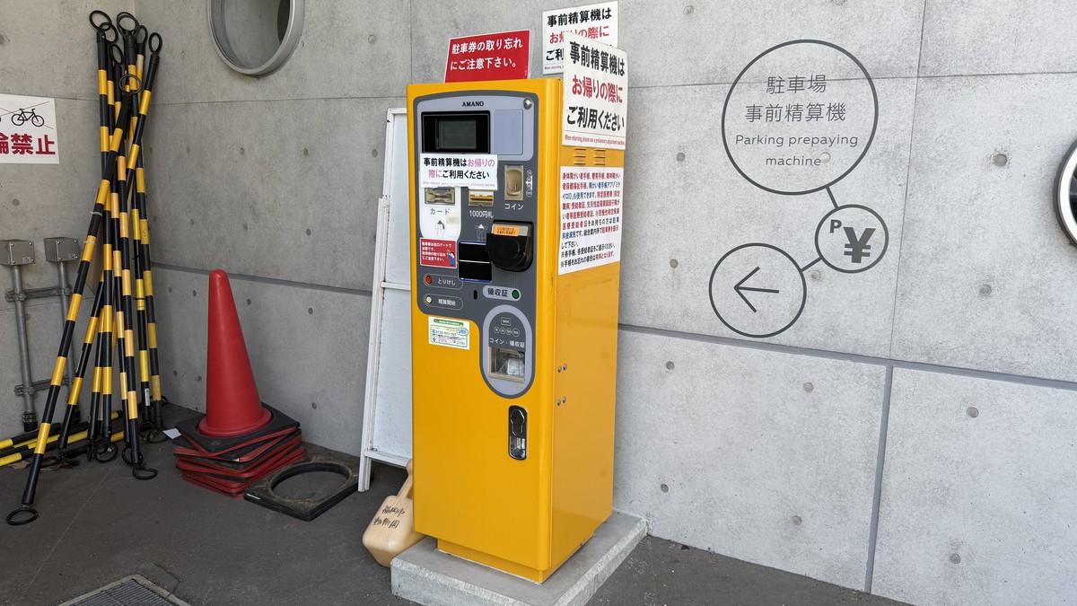事前精算機