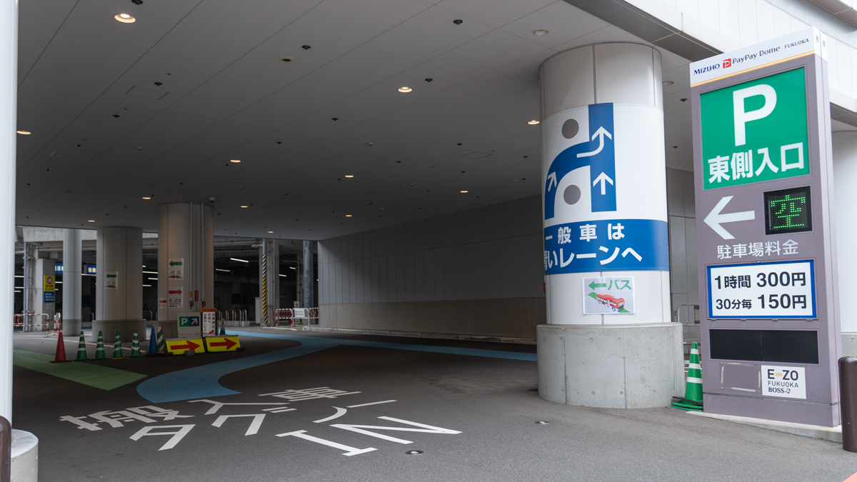 みずほPayPayドーム駐車場の東側入口です