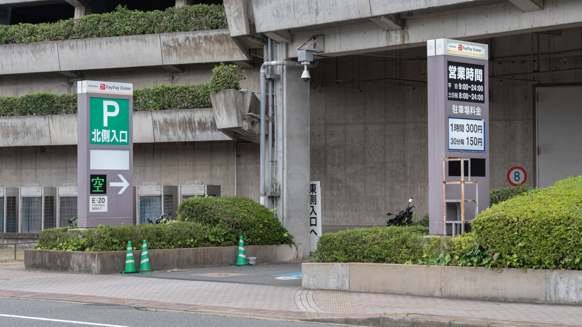 みずほPayPayドーム駐車場の北側入口です