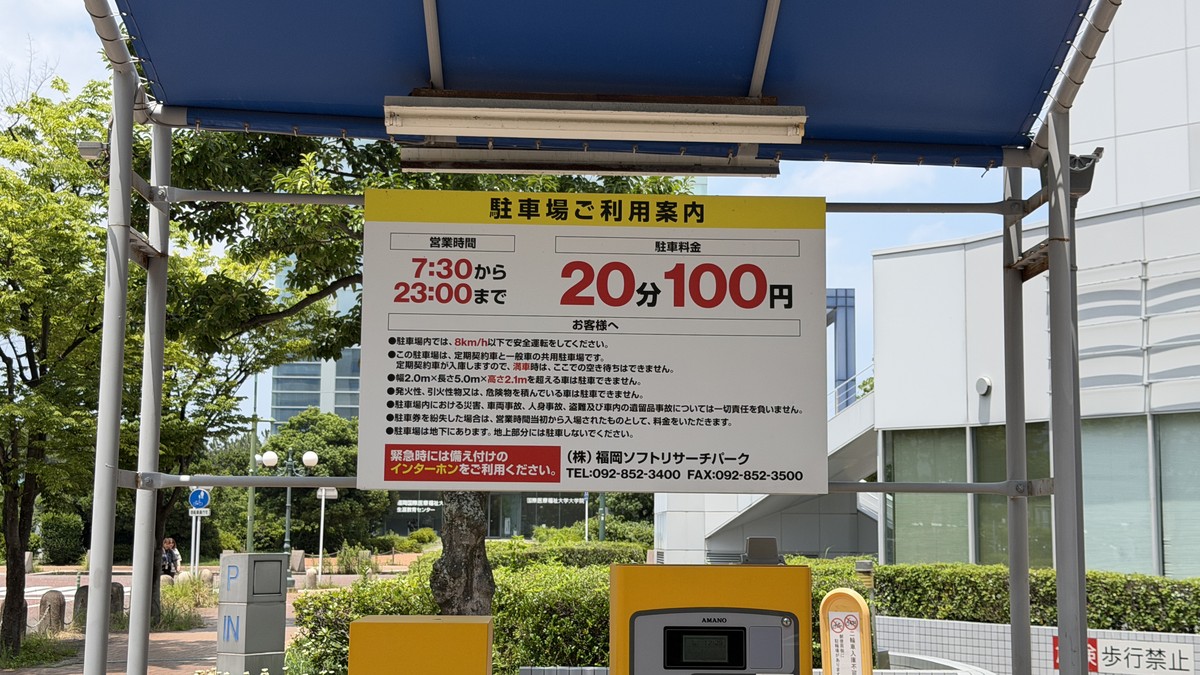 福岡SRPセンタービル地下駐車場の料金表