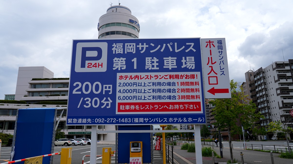 福岡サンパレス第1駐車場の料金表です。