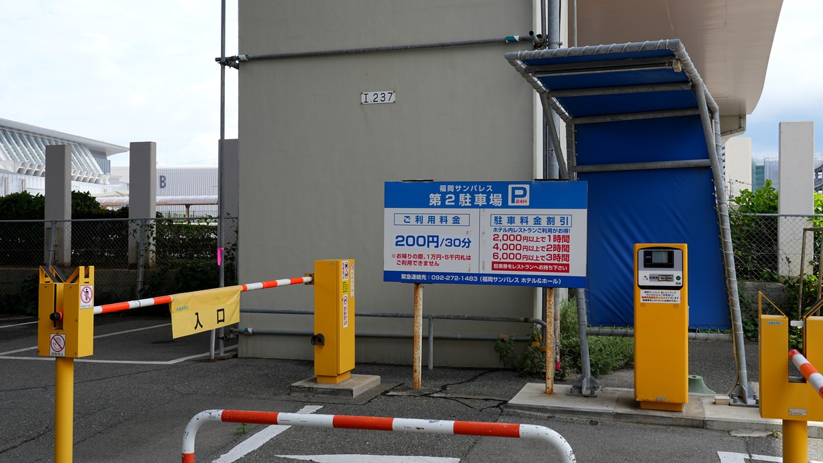 福岡サンパレス第2駐車場の入口です。