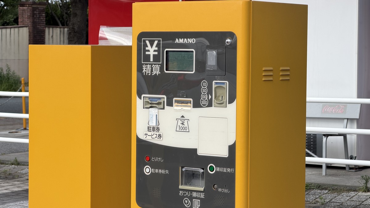 第二駐車場の精算機です。AMANO製で、硬貨(10/50/100/500円)と紙幣(千円)での現金精算に対応しているのを確認しました。領収書発行ボタンもあります。
