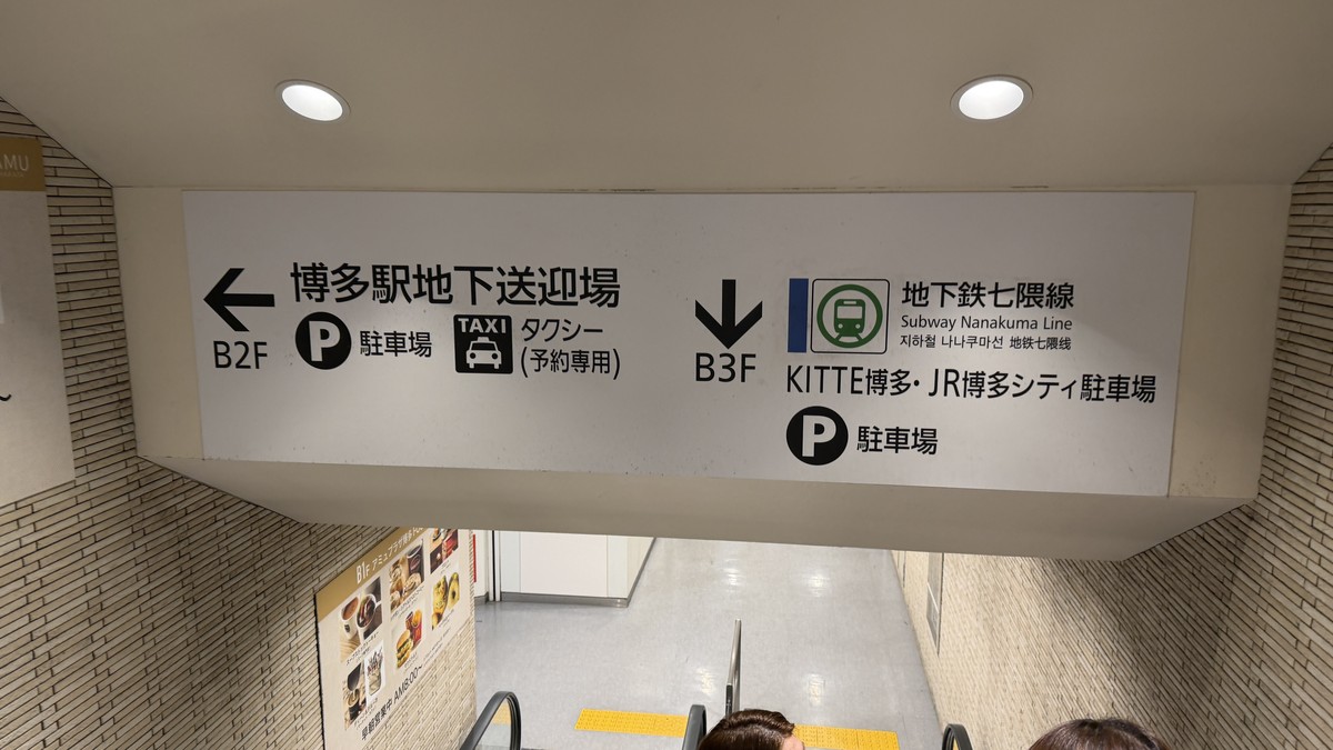 エスカレーターの地下2階の案内