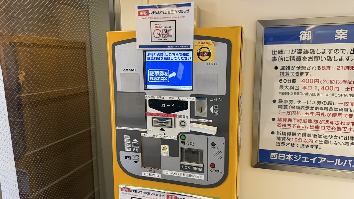 南側エレベーターホール4階 事前精算機
