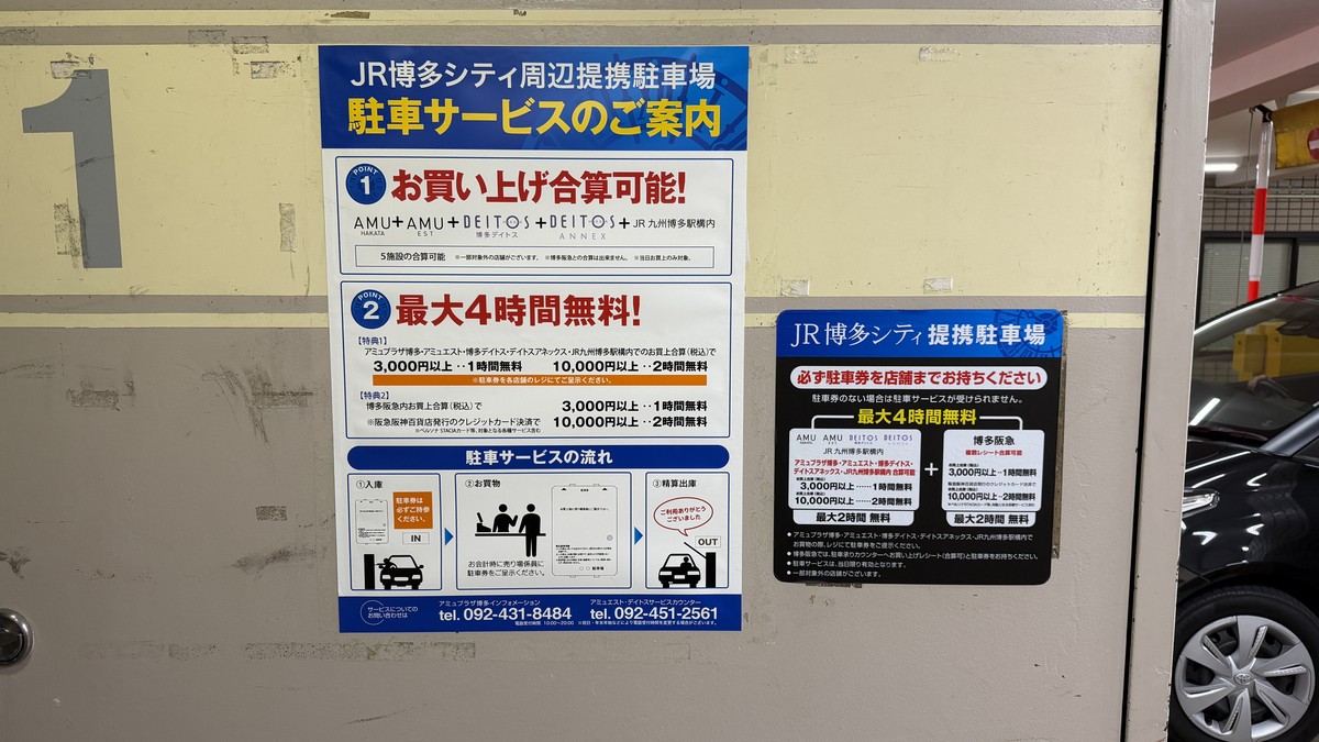 JR博多シティ周辺提携駐車場の駐車サービス案内。JR博多シティ系5施設の合算3,000円以上で1時間無料・10,000円以上で2時間無料、博多阪急の買い物・カード決済でさらに最大2時間無料、あわせて最大4時間無料になります。