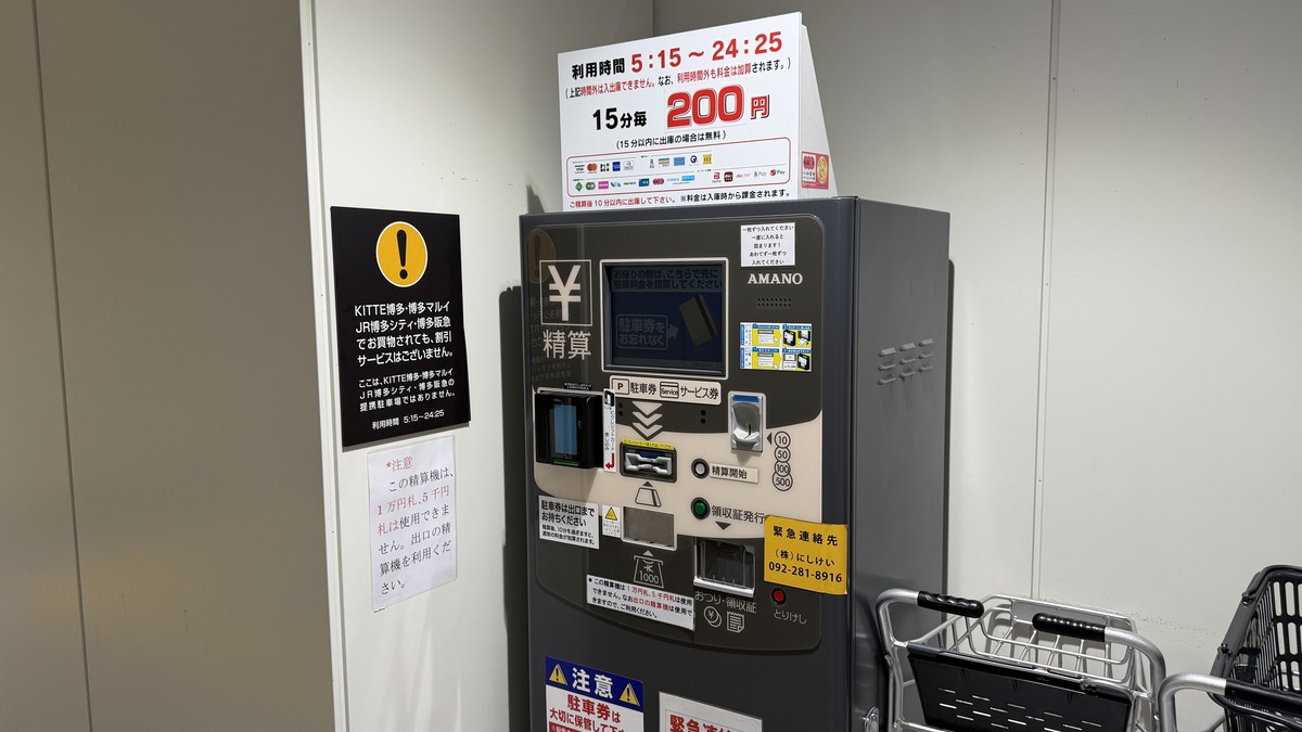 事前精算機です(博多阪急のエレベーター乗り場にあります)