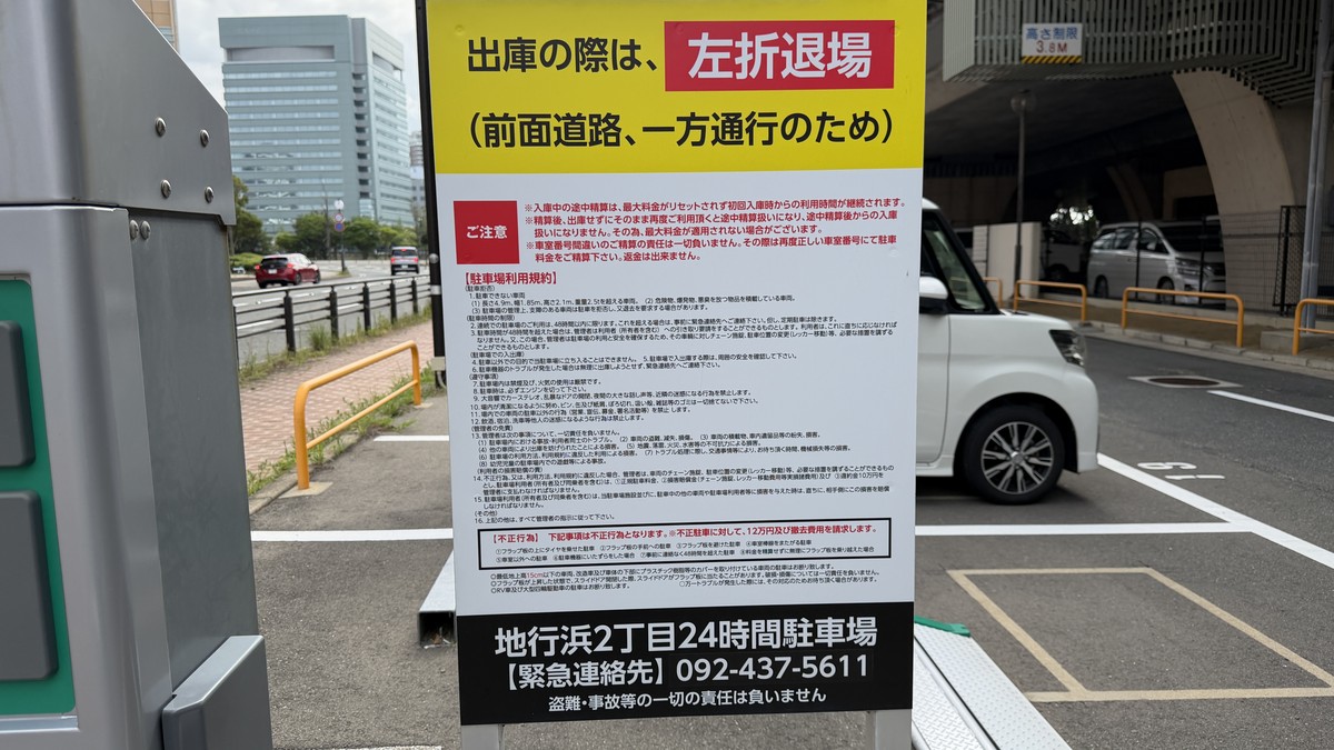 地行浜2丁目24時間駐車場 精算機・利用規約
