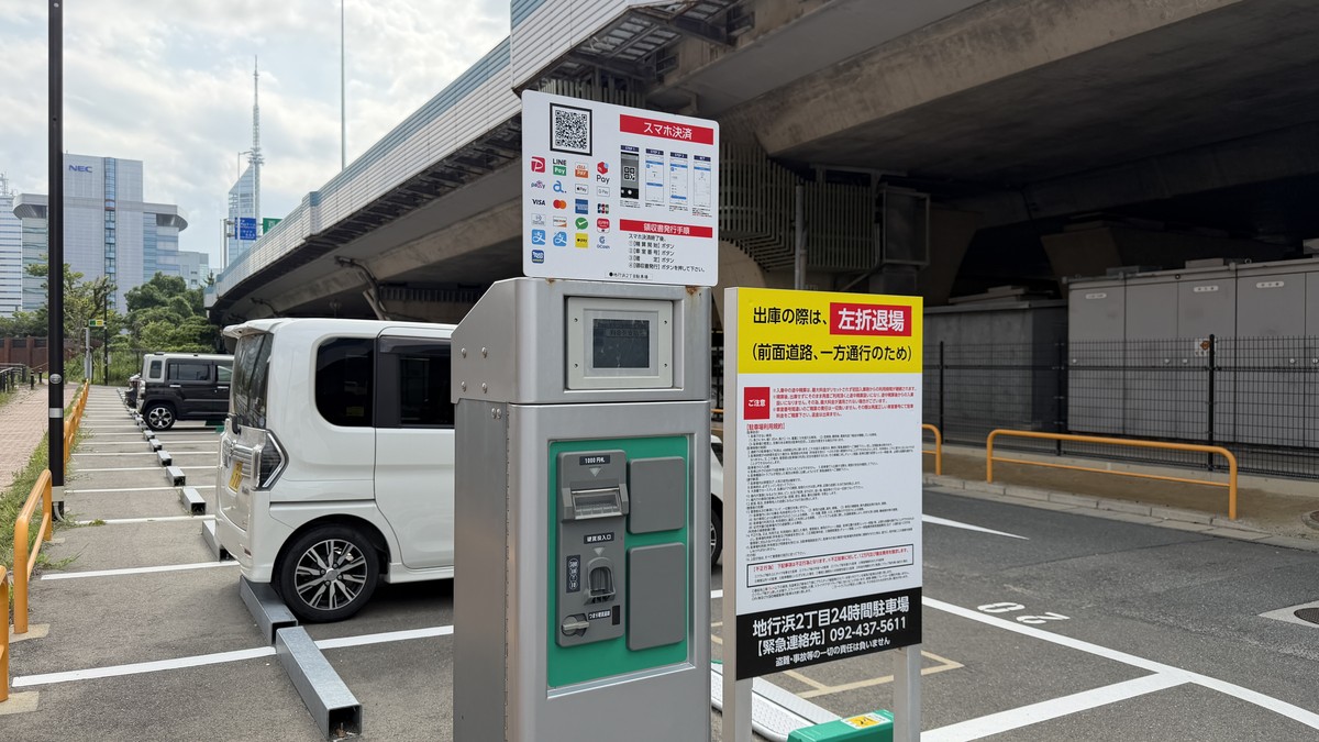 地行浜2丁目24時間駐車場 精算機
