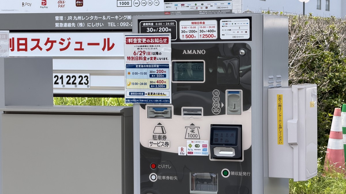 JQパーク百道浜の精算機