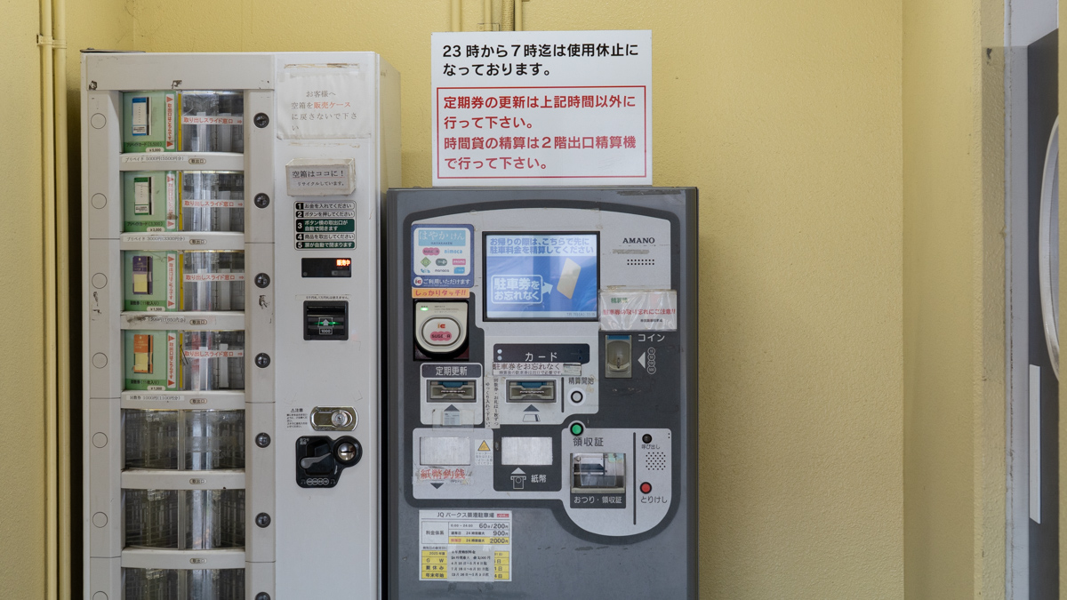 1階に事前精算機があります。