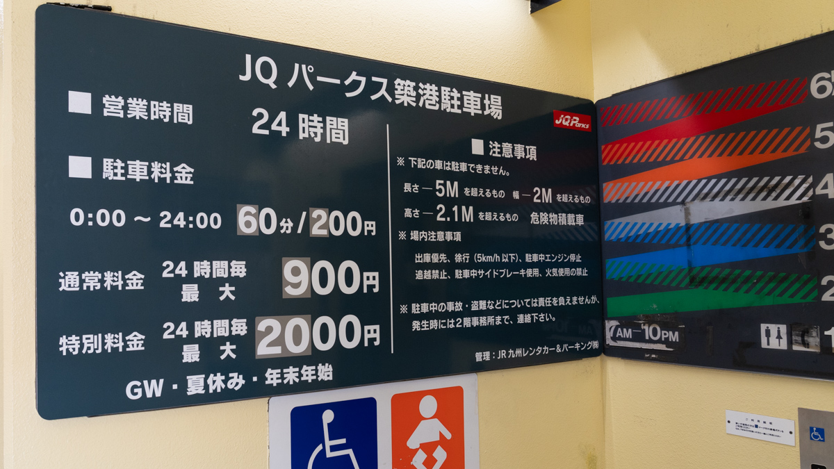 1階に駐車場の料金表があります。