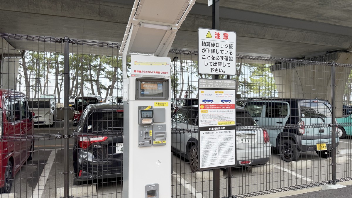 精算後、ロック板が下降したことを必ず確認してから出庫してください、という注意看板です。