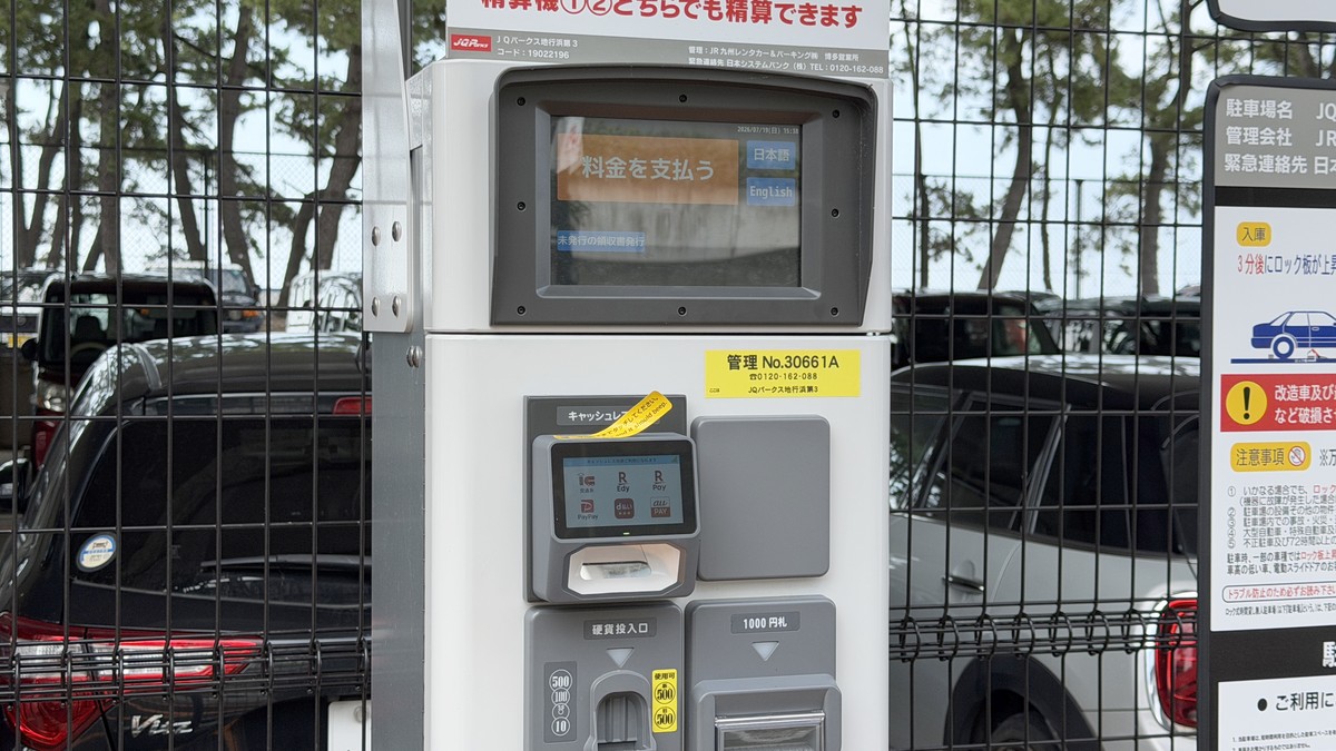 精算機です。フラップ式のため、出庫前に必ずこちらで精算してください。