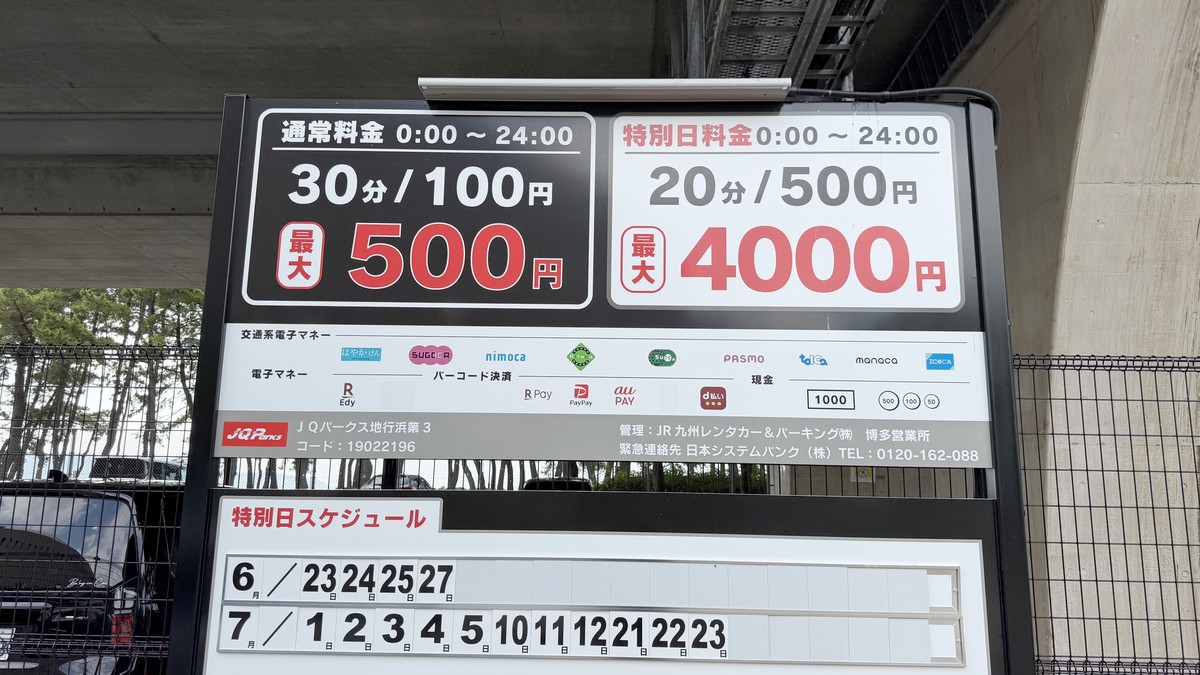 料金看板です。通常日と特別日(イベント開催日)で料金が異なります。