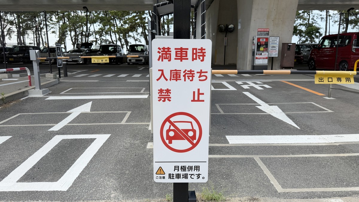 出口専用レーンです。満車時の入庫待ちは禁止されています。