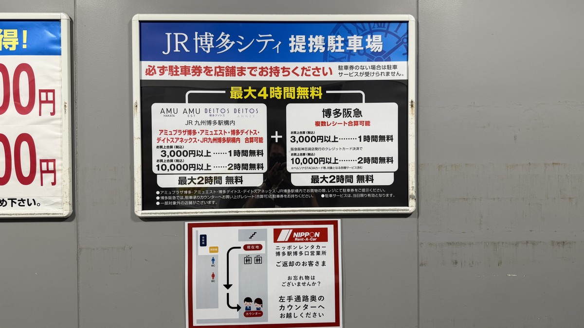 JR博多シティ提携・割引