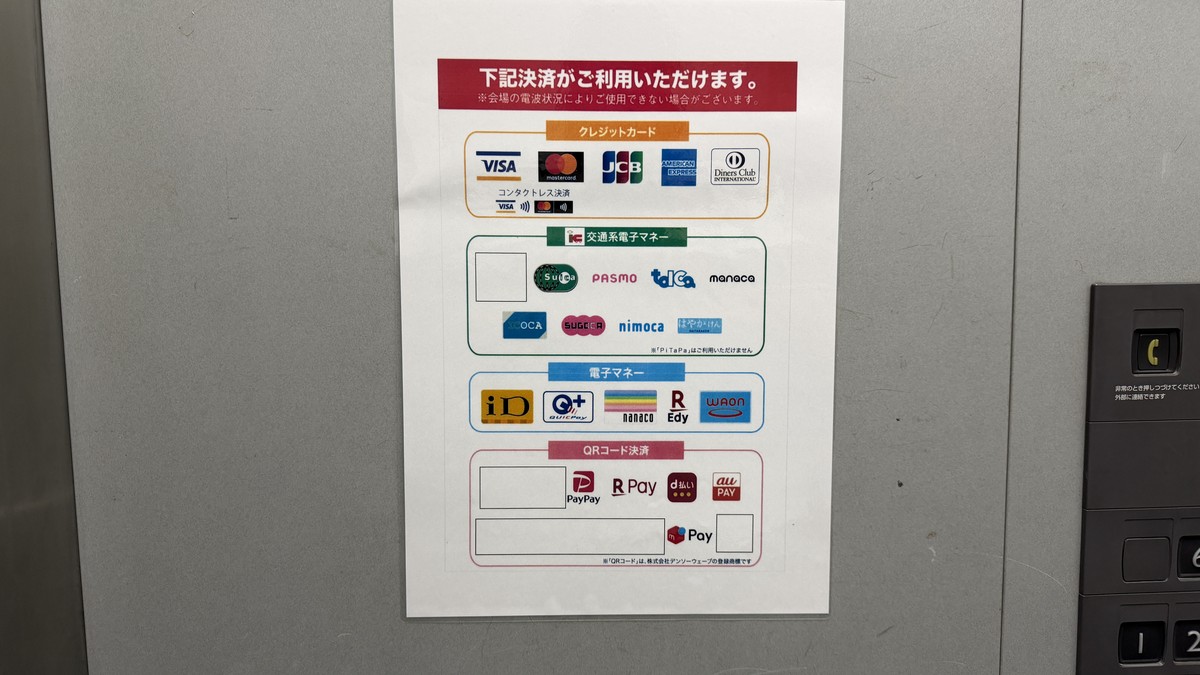 決済できる種類