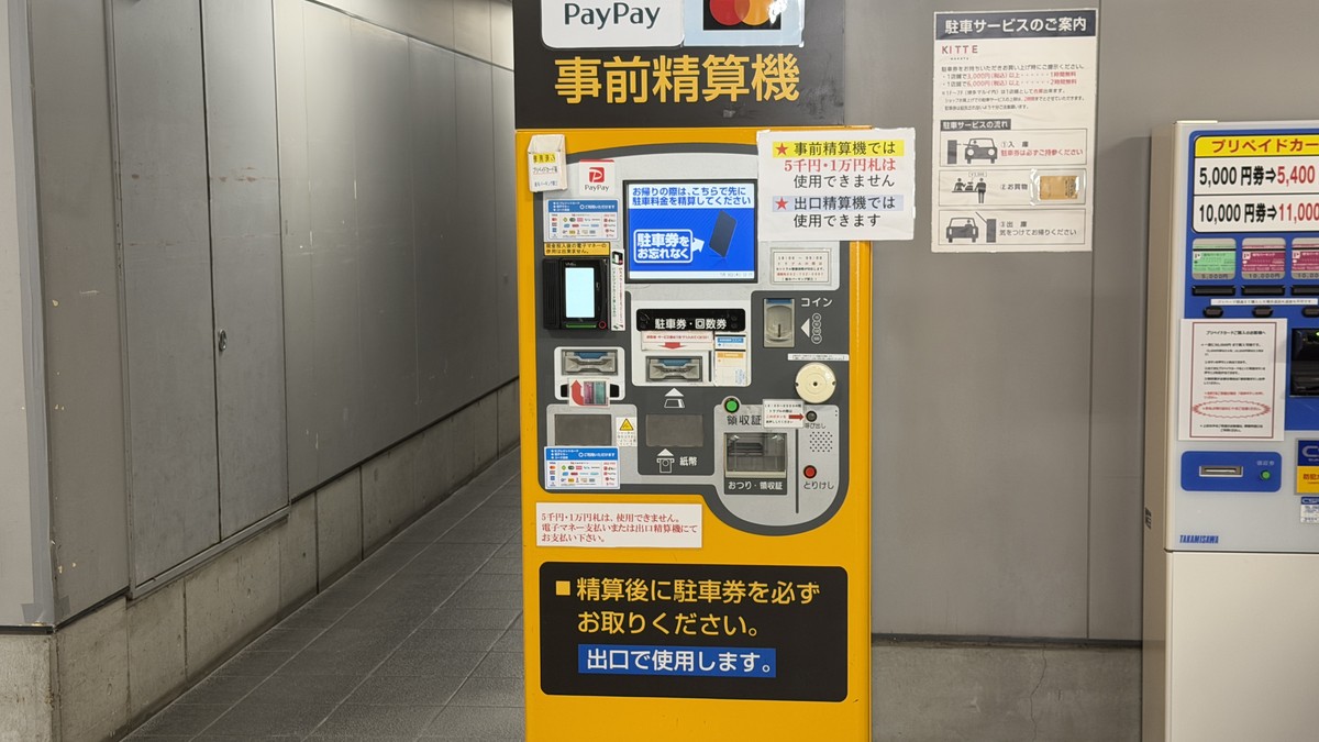 1階エレベーター乗り場の横にある事前精算機