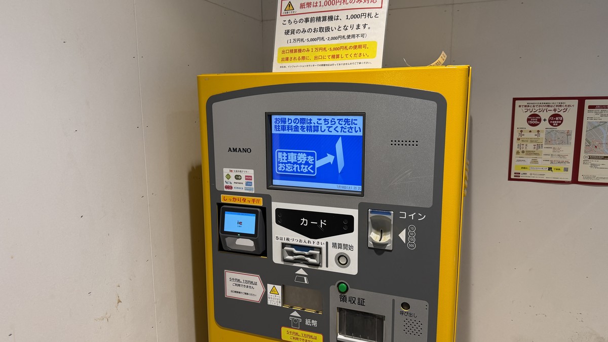 事前精算機の紙幣案内。1,000円札と硬貨のみ対応(1万円・5,000円・2,000円札は使用不可)。出口精算機のみ1万円・5,000円札に対応しています。