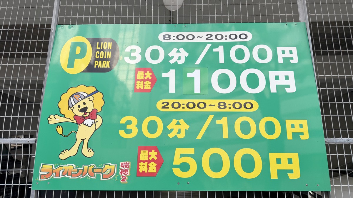 現地掲示の料金表。8:00〜20:00は30分100円・最大1,100円、20:00〜8:00は30分100円・最大500円です。