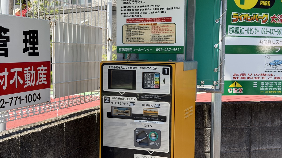 ライオンパーク大濠の精算機
