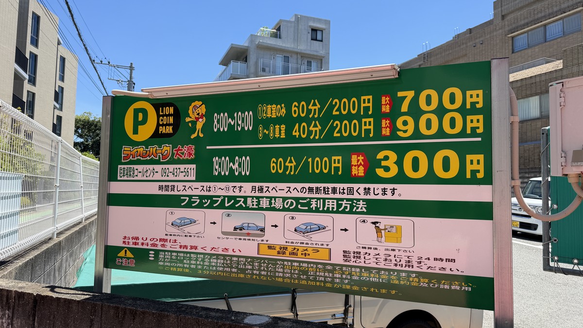 ライオンパーク大濠の料金表