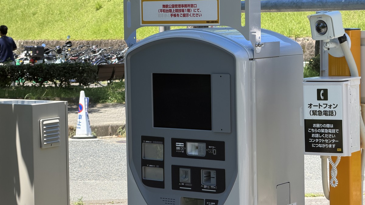 駐車料金精算機です。舞鶴公園第1駐車場は、チケットレス駐車場で自動車のナンバーで管理されてます。