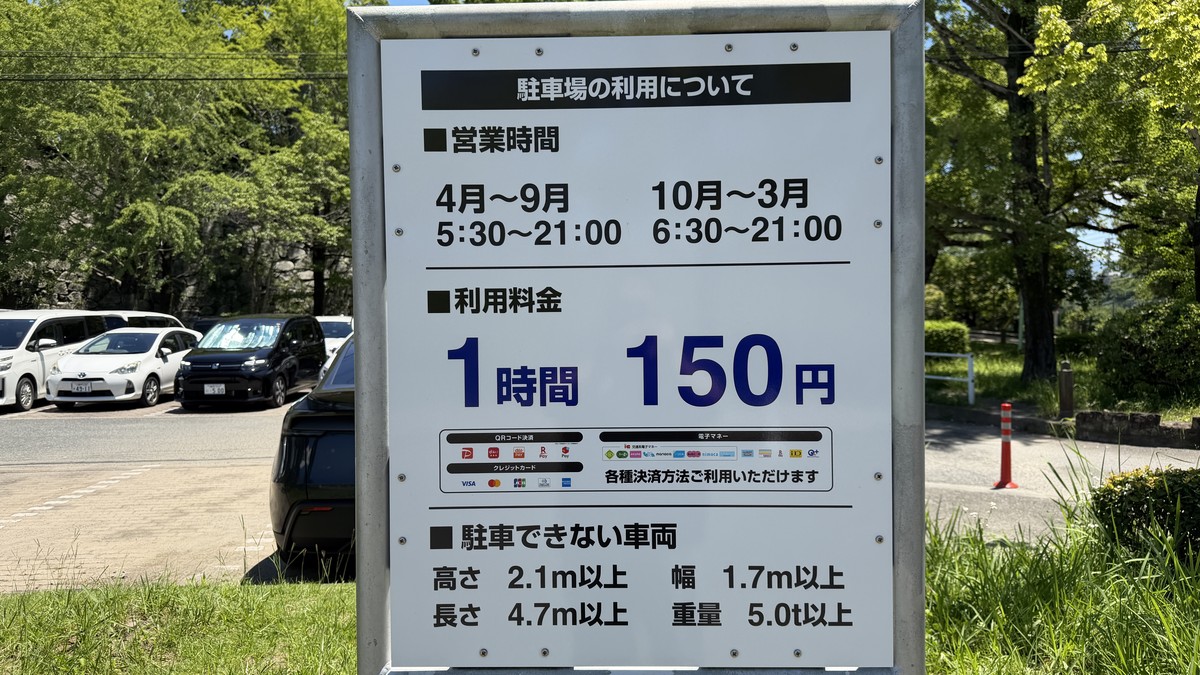 駐車料金の料金表