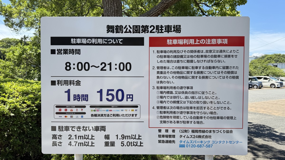 駐車料金の料金表