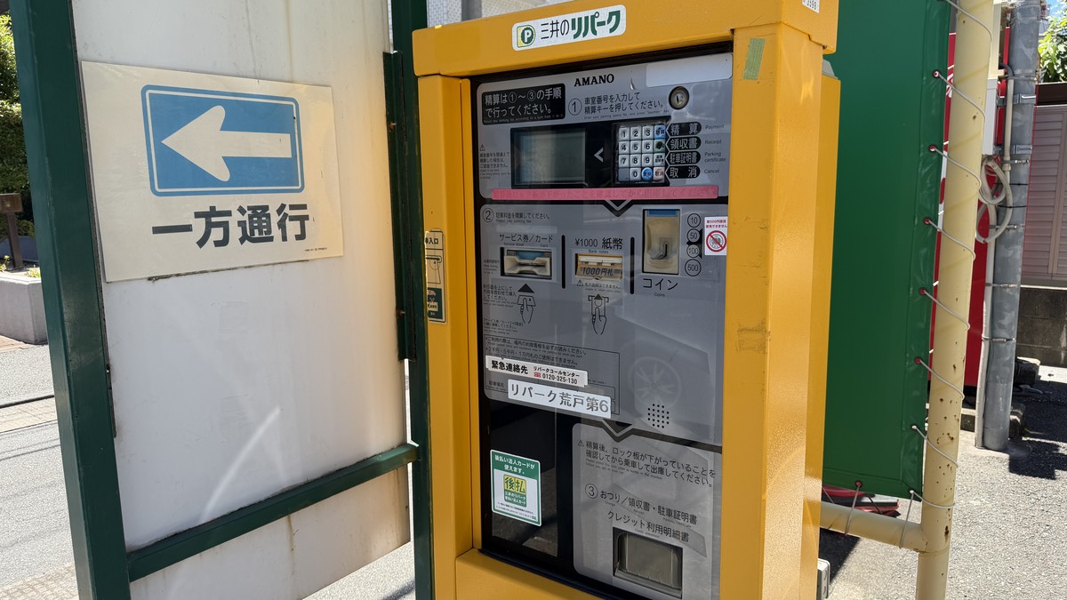三井のリパーク荒戸第6の精算機