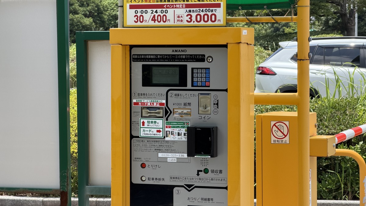 三井のリパーク百道浜の精算機