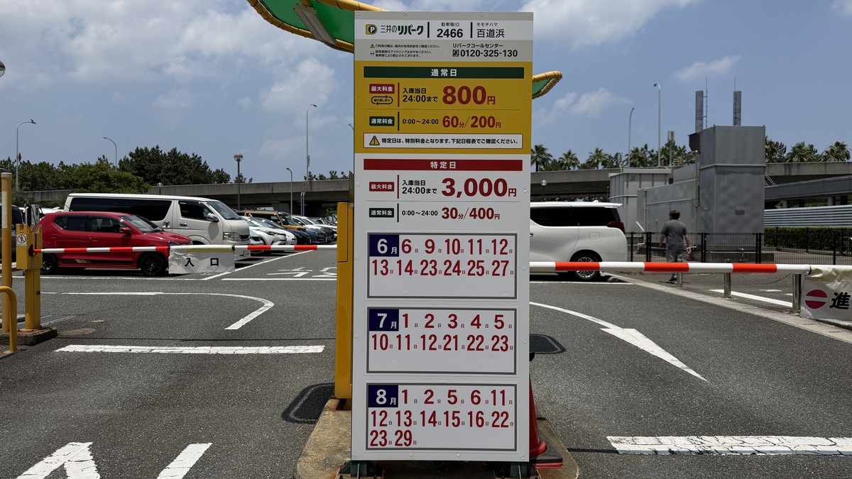 三井のリパーク百道浜の料金表