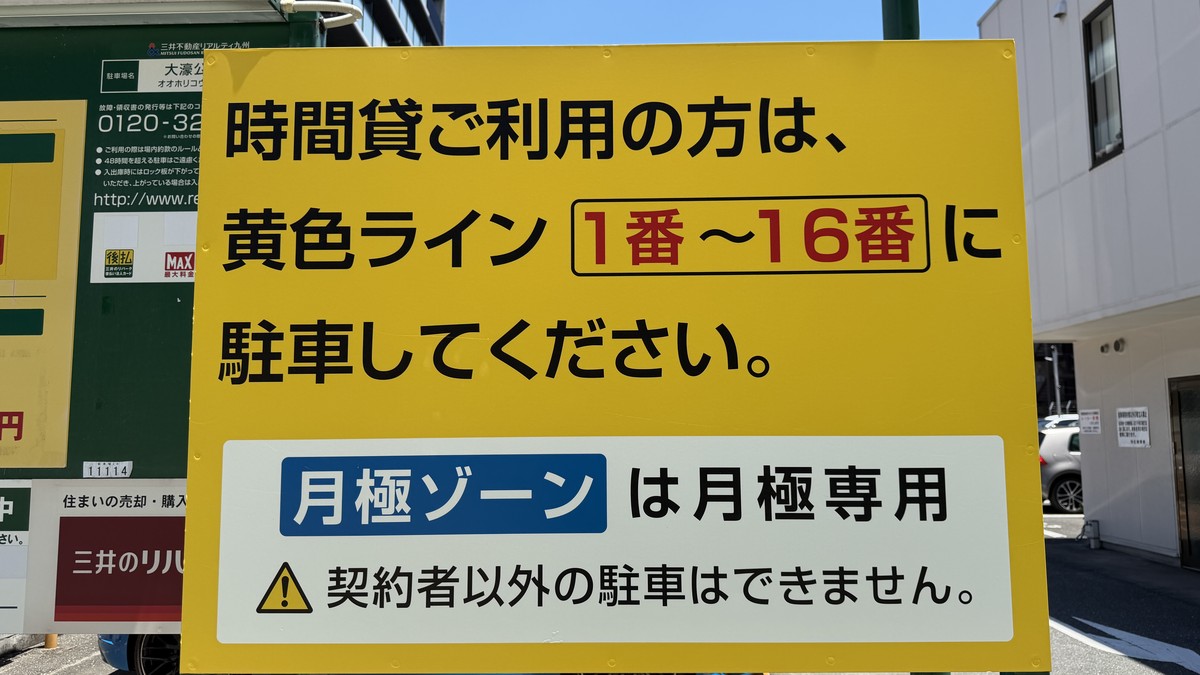 三井のリパーク大濠公園駅北|駅徒歩2分・24時間最大1,300円 詳細情報1