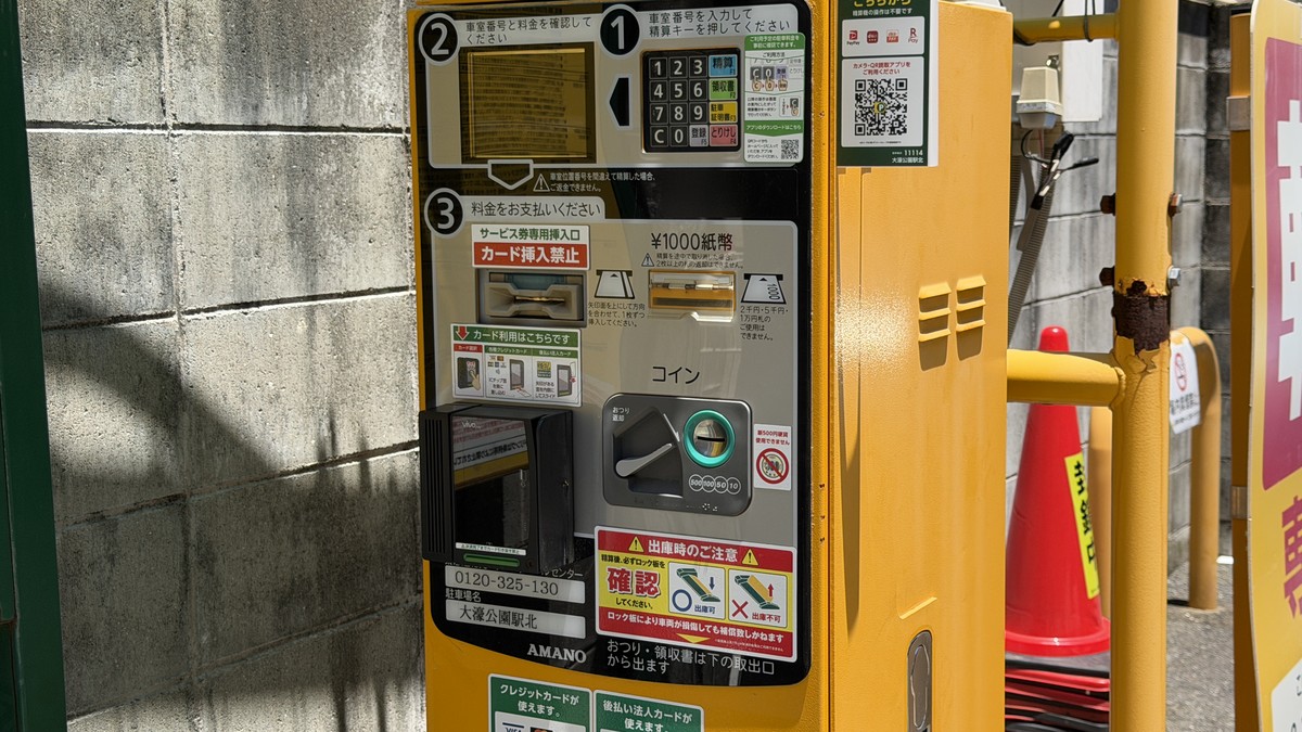 三井のリパーク大濠公園駅北の精算機