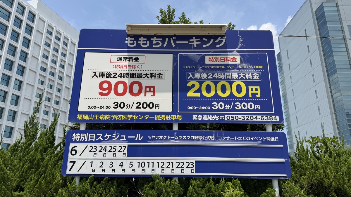 ももちパーキングの料金表です。下の方に特別日のスケジュールがあります。